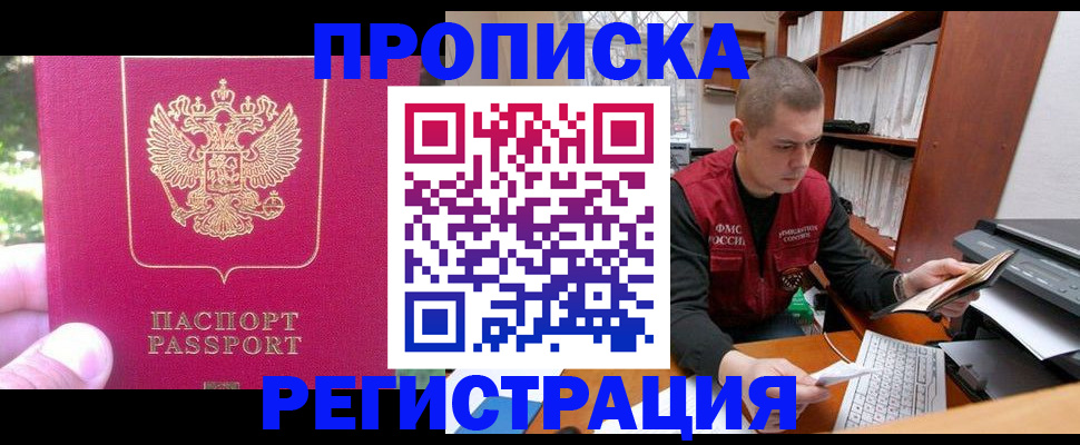 прописка регистрация в Чебоксарах